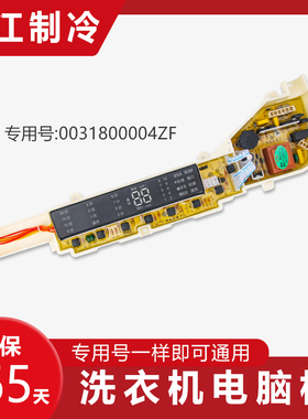 海尔洗衣机电脑板XQS70-Z1626电路板 0031800004ZF控制线路板主板