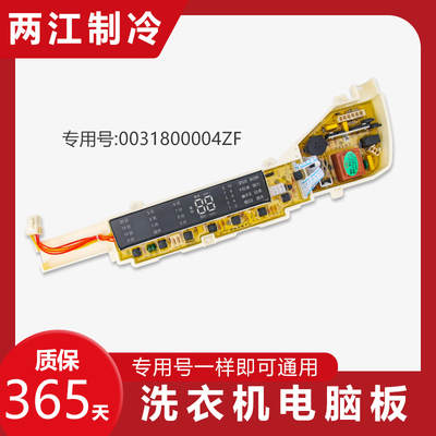 海尔洗衣机电脑板XQS70-Z1626电路板 0031800004ZF控制线路板主板