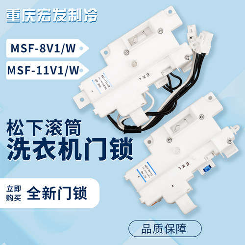 松下滚筒洗衣机门锁门开关配件