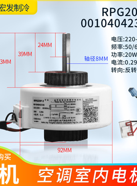 适用于海尔空调1P1.5P室内机电机RPG26A RPG20F-3风机0010404233G