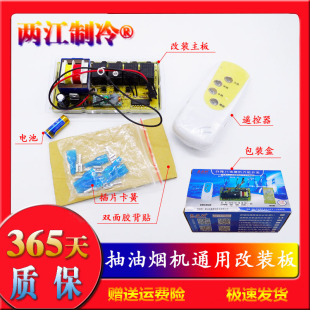 遥控控制器品牌通用型配件 电脑板 抽油烟机电脑板 吸油烟机改装