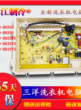 三洋洗衣机电脑主板XQB60-B830S 65一B835S B835DX B835YS B835YX
