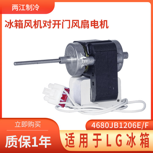 冰箱散热风扇电机风机马达