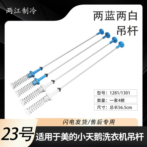 适配美的洗衣机吊杆MB100ECO减震避振杆MB100KQ3吊簧MB100-1210H