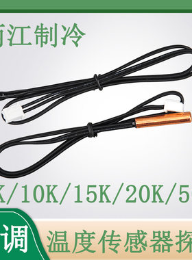 5K10K15K20K50K空调感温空调管