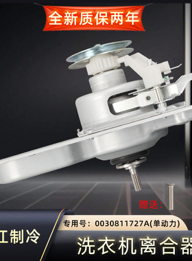 适用海尔洗衣机离合器XQB100-M21JDB-Z928-Z926减速器0030811727A