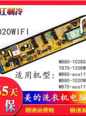洗衣机电脑主板MB65/MB75/MB80-eco11W/1028G 1020W TB70-1208WH