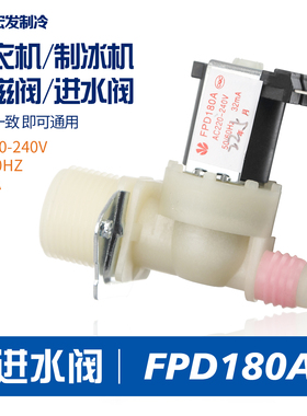 适用于三星小天鹅洗衣机TB100-1368S电磁阀FPD180A制冰机进水阀