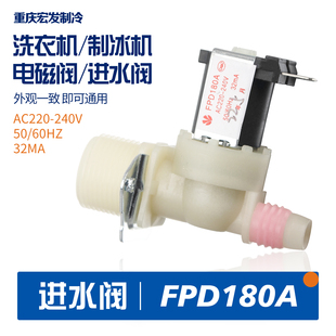 适用于三星小天鹅洗衣机TB100-1368S电磁阀FPD180A制冰机进水阀