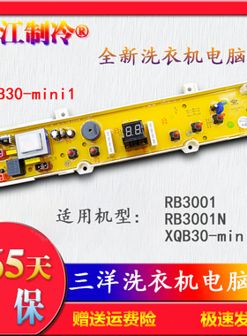 三洋洗衣机XQB30-minil XQB30一mini1荣事达RB3001N 电路电脑主板