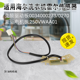 海尔洗衣机XQS70 Z1218直驱电机BL250VWAA01变频驱动板0034000273