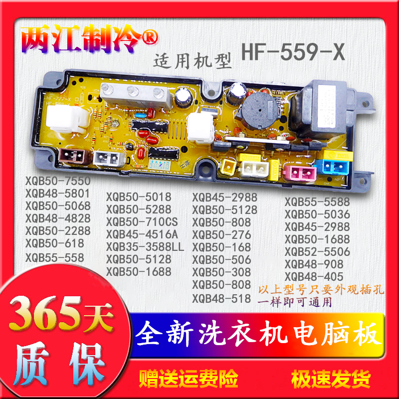 中意洗衣机XQB50-618电脑主板