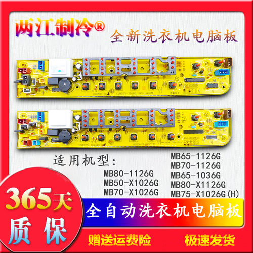 适用于美的洗衣机电脑主板MB70一MB75-X1026G  MB80-X1126G 1036G - 封面