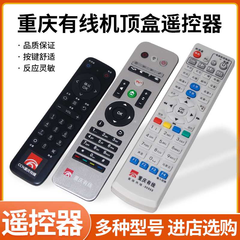 适用重庆有线数字有线电视机顶盒遥控器蓝牙九洲创维高清标清通用