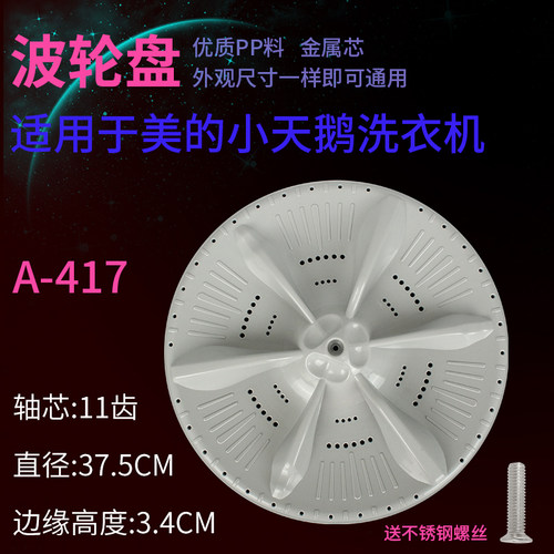 适用小天鹅洗衣机TB90V60WD波轮