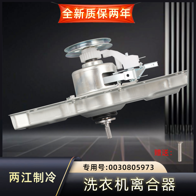 洗衣机离合器减速器总成海尔
