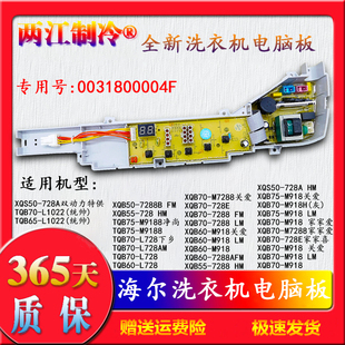 7288FM M918关爱一M918LM 728E M918H灰 海尔洗衣机电脑主板XQB70
