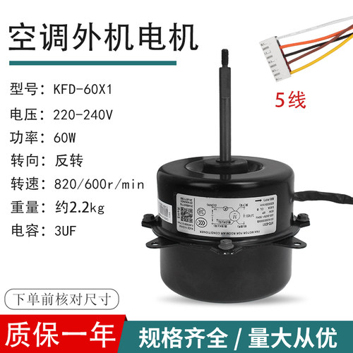 适用于海尔变频空调电机KFD-60X1/001A3000069B外机风机马达风机