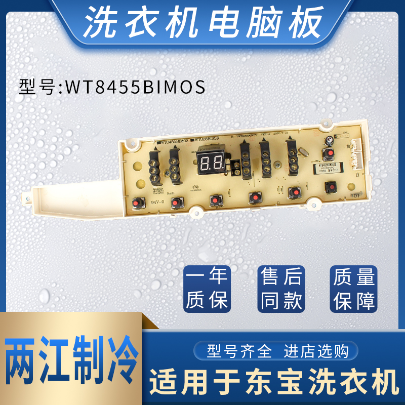 三洋洗衣机电脑板控制板电路板