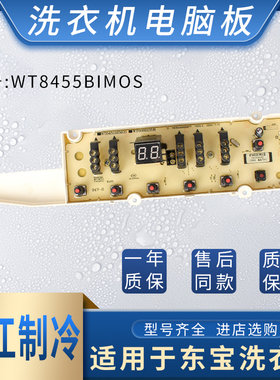 三洋洗衣机电脑板WT8455BIMOS 8655BIM0S WT8755BIMOS WT788B1S5R