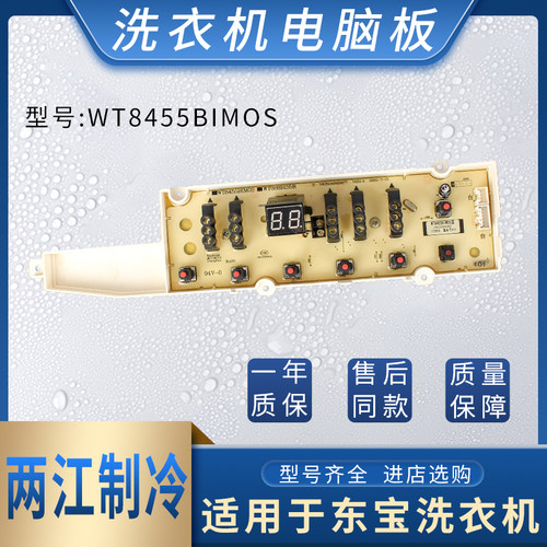 三洋洗衣机电脑板控制板电路板