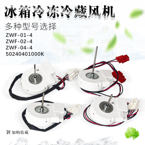 冰箱冰柜冷冻散热风机电机