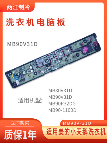 美的洗衣机电脑板控制电路主板