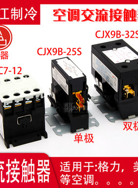 桂器交流接触器空调空调外机220V