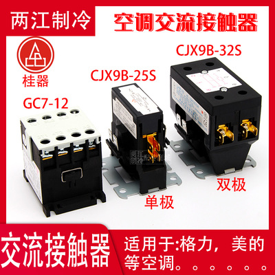 桂器交流接触器空调空调外机220V