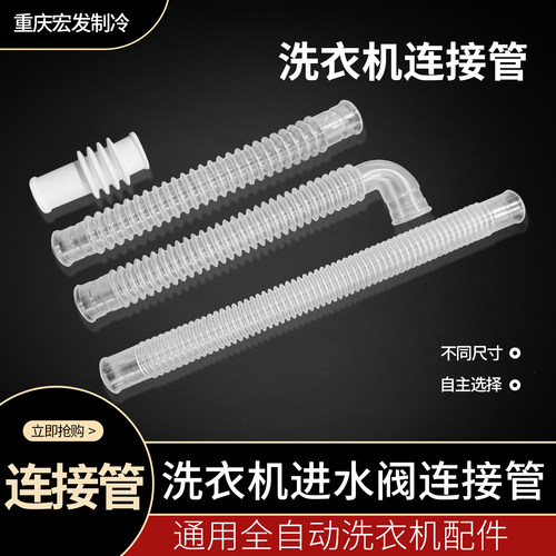 全自动洗衣机水阀通用胶管