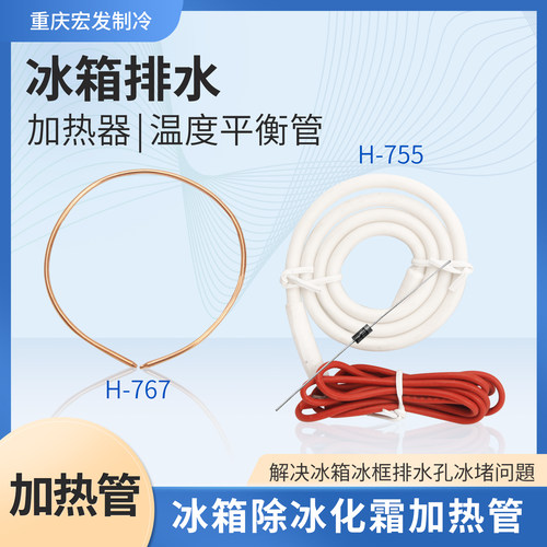 进生冰箱排水加热带发热丝配件
