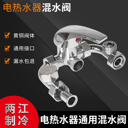 电热水器混水阀冷热水龙头