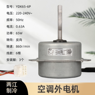 YDK120 长虹3P匹空调室外风扇电机马达配件YDK65