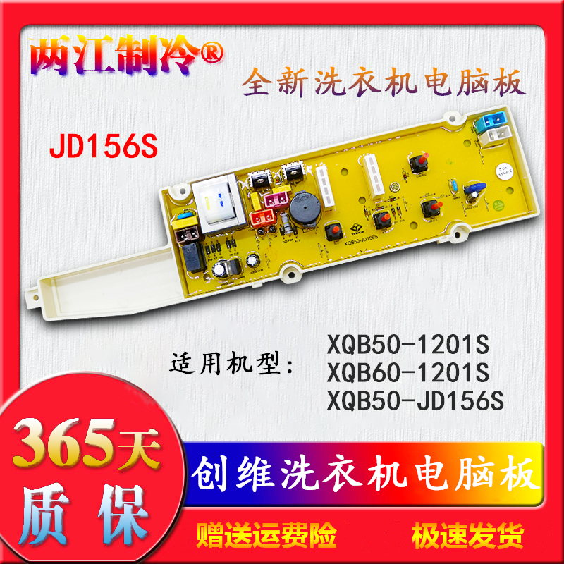 一年保创维洗衣机XQB50-JD156S XQB50-1201S XQB60-1201S电脑主板