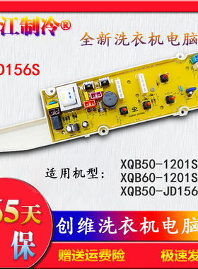 一年保创维洗衣机XQB50-JD156S XQB50-1201S XQB60-1201S电脑主板