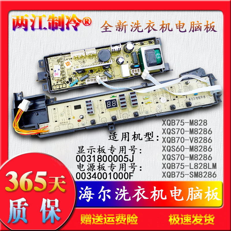 海尔洗衣机电脑板电源板显示主板