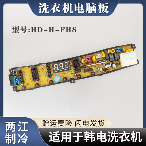 韩电洗衣机电脑板控制主板