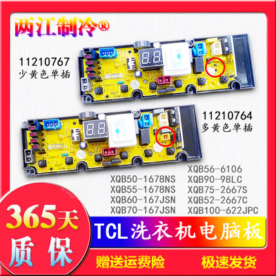 TCL洗衣机XQB50-1678NS电脑主板XQB60/70-167JSN 11210764 0767一