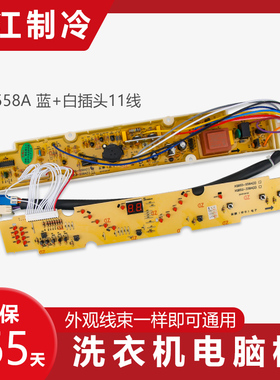 三洋洗衣机电脑板XQB55-558A/1058J/568/Y808SJ XQB52-338A主板