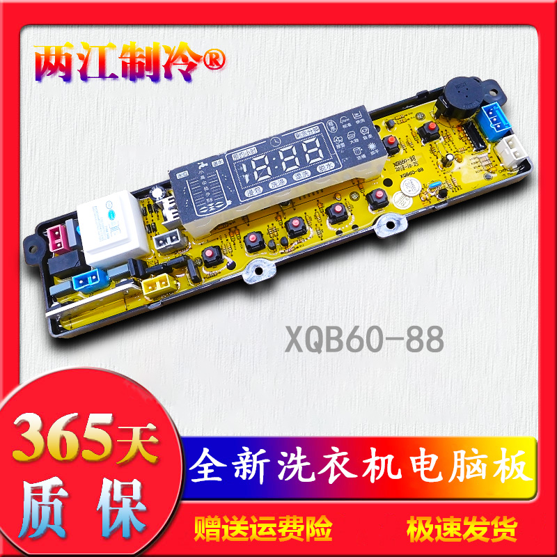 全自动洗衣机控制面板