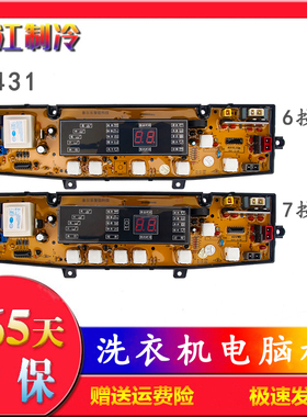 适用于长虹红太阳洗衣机电脑板XQB60-752CS XQB60-756CSNCXQ-431F