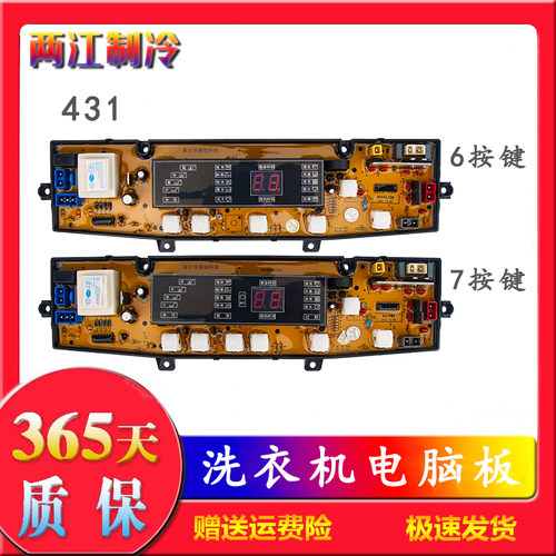 适用于长虹红太阳洗衣机电脑板XQB60-752CS XQB60-756CSNCXQ-431F