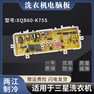 XQB60 K75B电路控制主板DC92 K75S 三星洗衣机电脑板XQB60 00700A