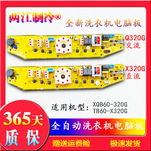 小天鹅Q320G洗衣机电脑板主板