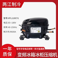 VFL110CY1 Холодильник переменной частоты конверсионе