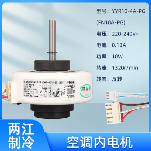 1P1.5P匹格力空调挂机内风机塑封电机  FN10A-PG YYR10-4A-PG