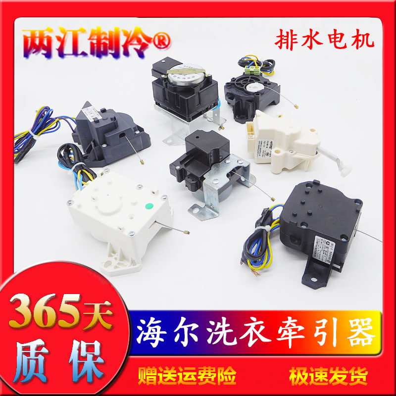 XPQ-6A海尔波轮洗衣机排水电机牵引器配件DQ23-23 QA12-5 XPQ-6C2