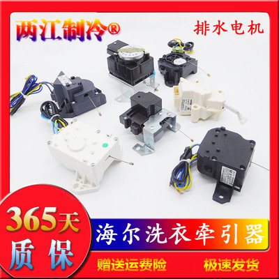 XPQ-6A海尔波轮洗衣机排水电机牵引器配件DQ23-23 QA12-5 XPQ-6C2