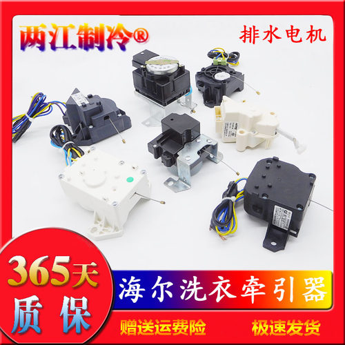 XPQ-6A海尔波轮洗衣机排水电机牵引器配件DQ23-23 QA12-5 XPQ-6C2