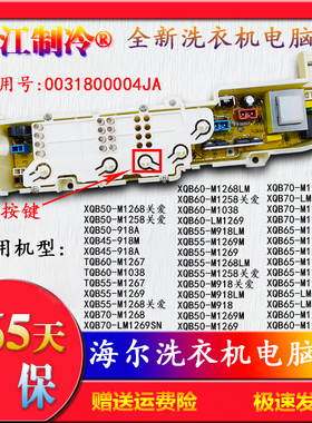 海尔洗衣机TQB60-M1267/-M1038/XQB70-M1268/一LM1269SN 电脑主板